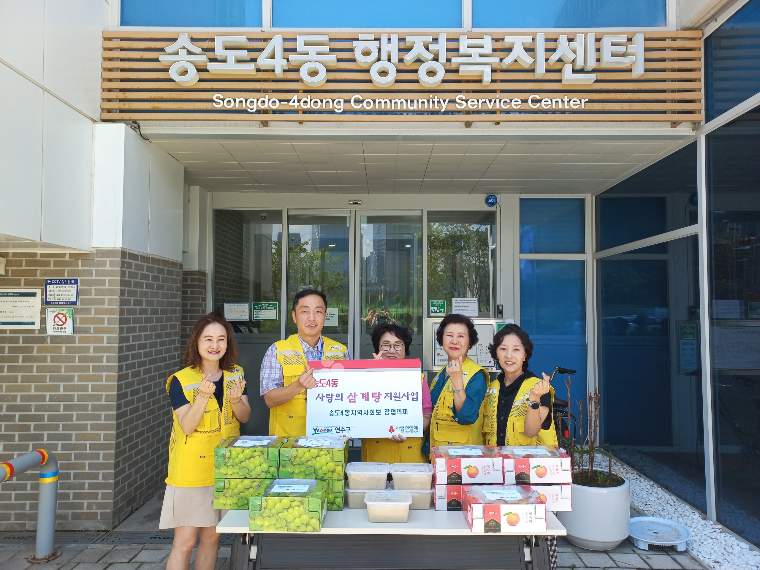 연수구 송도4동 지역사회보장협의체는 지난 7일 말복 맞이 사랑의 삼계탕 지원사업을 진행했다